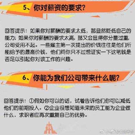 常见的16个面试问题与技巧性回答都在这里
