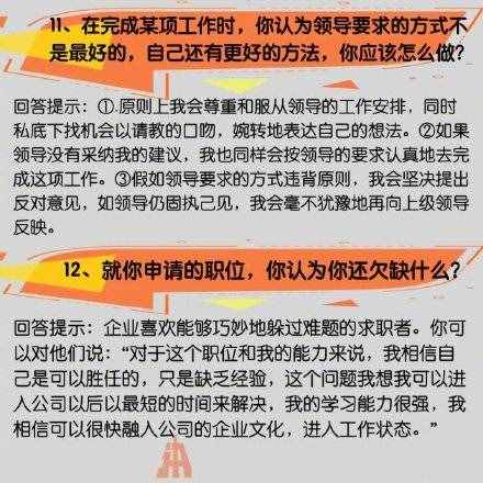 常见的16个面试问题与技巧性回答都在这里
