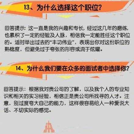 常见的16个面试问题与技巧性回答都在这里