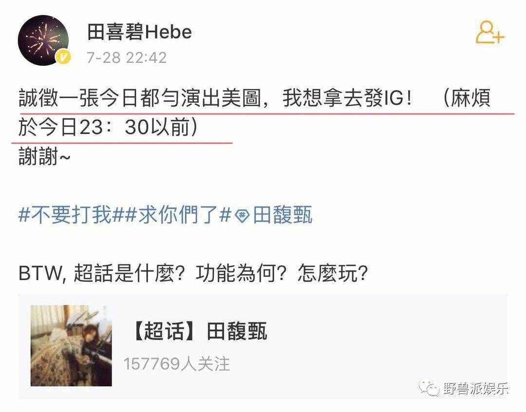 明星跟粉丝偷图，还要以图换图，还有这种骚操作？