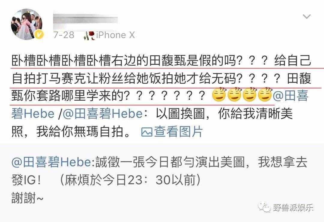 明星跟粉丝偷图，还要以图换图，还有这种骚操作？