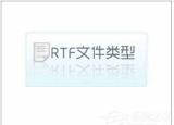 rtf是什么格式（rtf格式怎么打开）