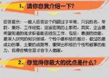 求职面试（常见的16个面试问题与技巧性回答都在）
