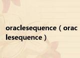 oraclesequence（oraclesequence）