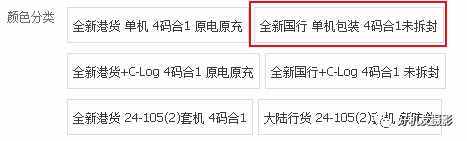 国行、港行、水货有什么差别？应该如何选择？