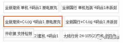 国行、港行、水货有什么差别？应该如何选择？