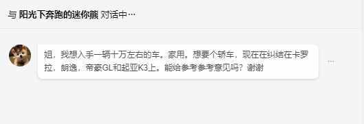 家用四选一，10W左右预算到底该买个啥车？