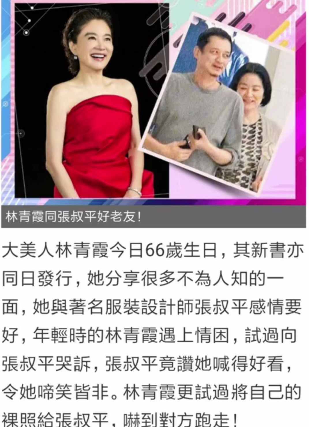 娱记曝林青霞与富豪老公离婚，发裸照给闺蜜，还将泳衣照派发街坊