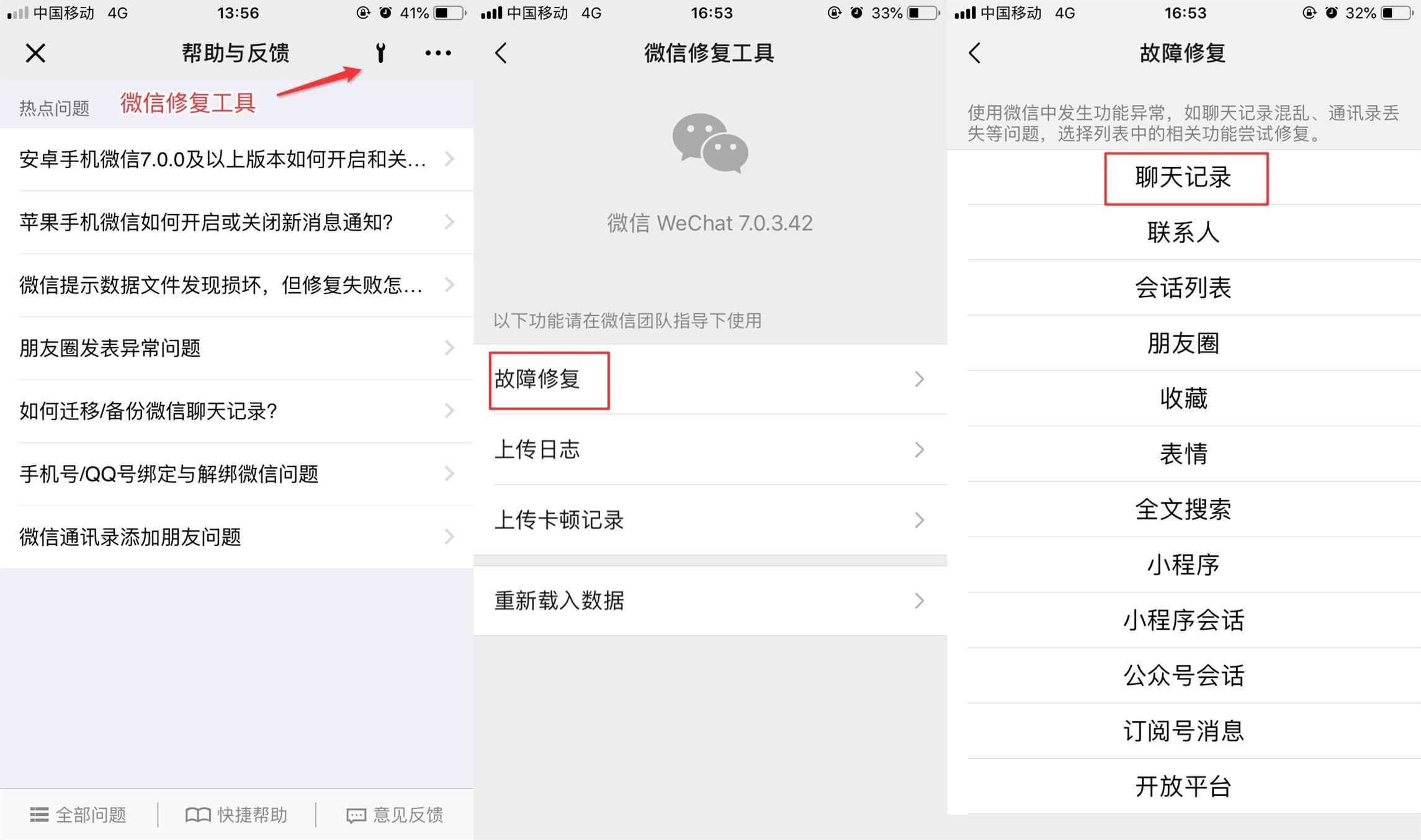 误删微信聊天记录怎么办？这些手机自带的拯救操作，看一次就懂