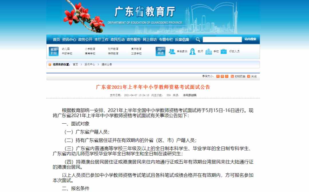 教师资格证面试将于4月15日开始报名，教资面试考什么内容？