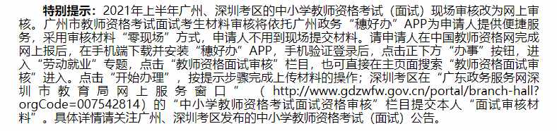 教师资格证面试将于4月15日开始报名，教资面试考什么内容？