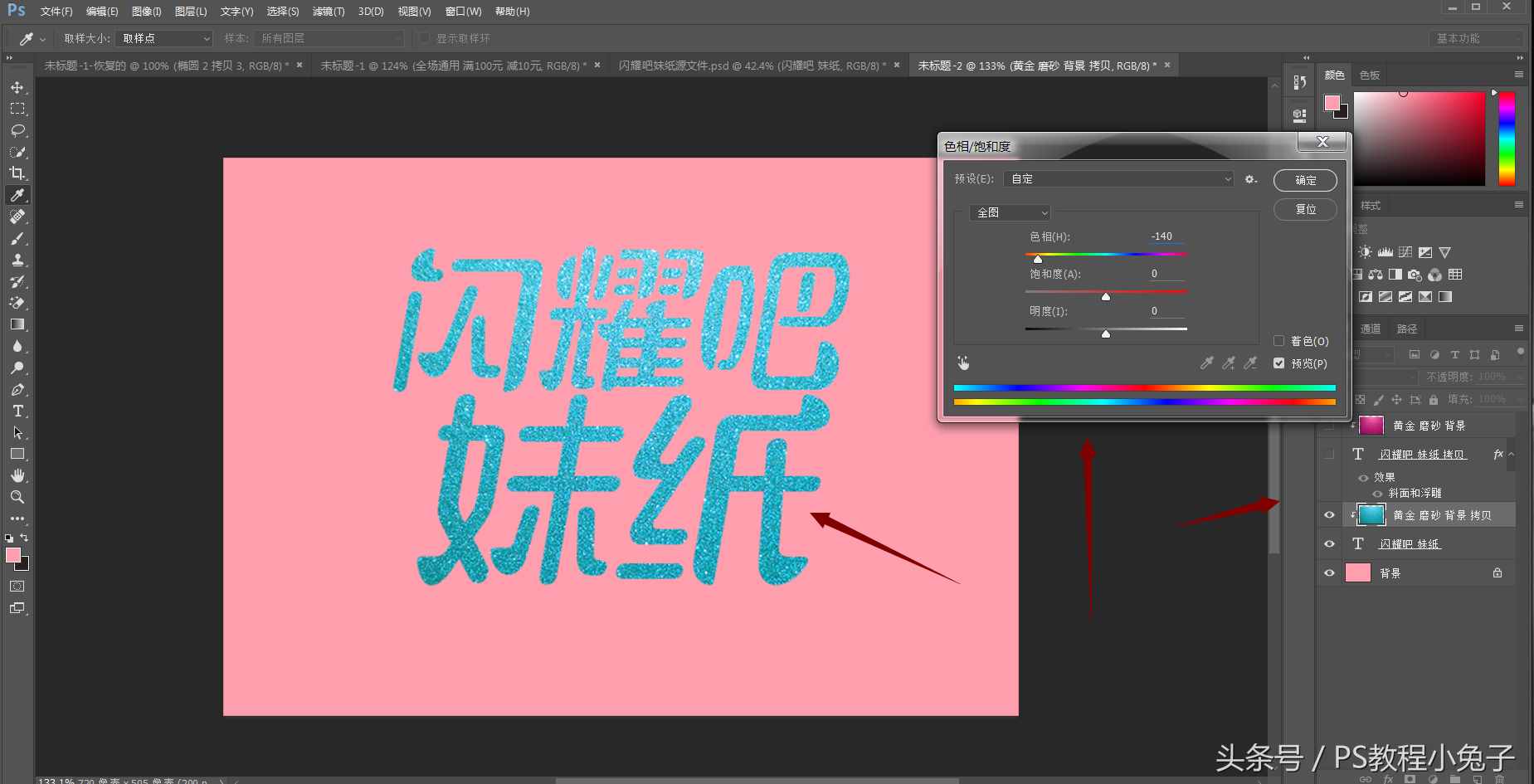 PS快速制作小海报