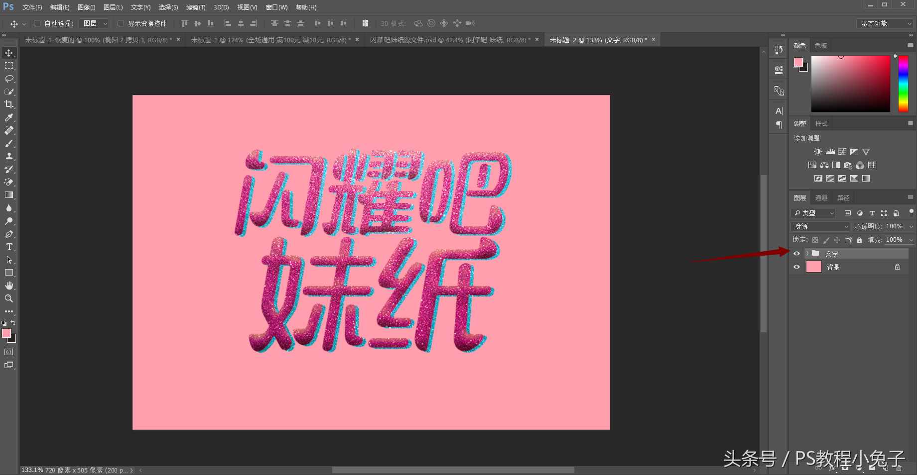 PS快速制作小海报