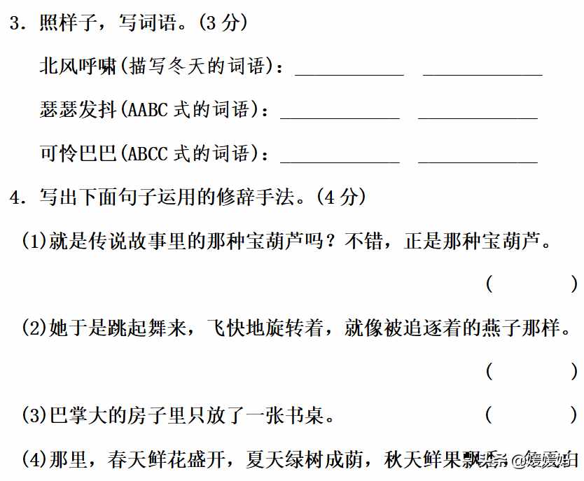 部编版四年级语文下册第八单元达标测试卷