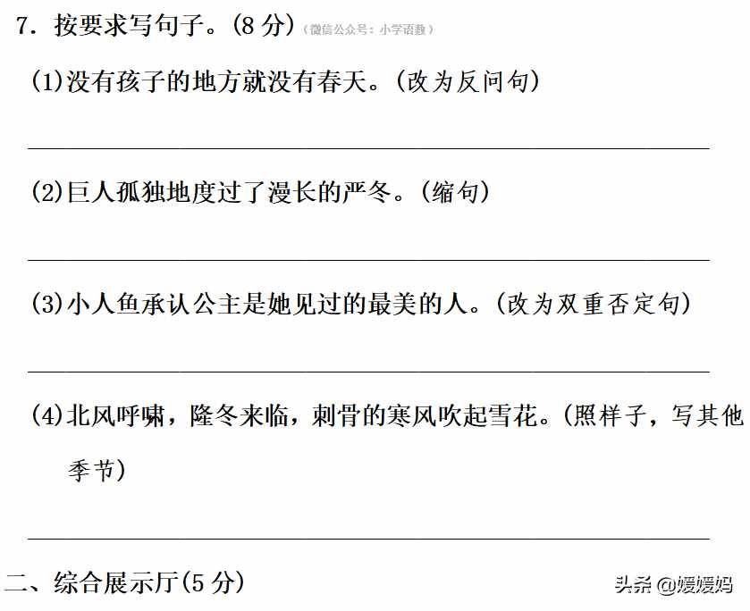 部编版四年级语文下册第八单元达标测试卷