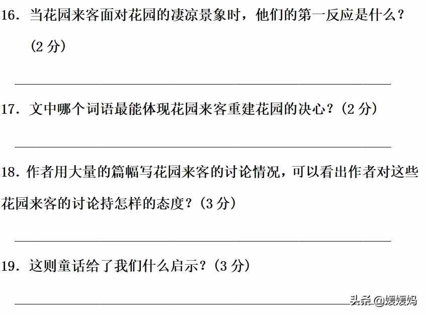 部编版四年级语文下册第八单元达标测试卷