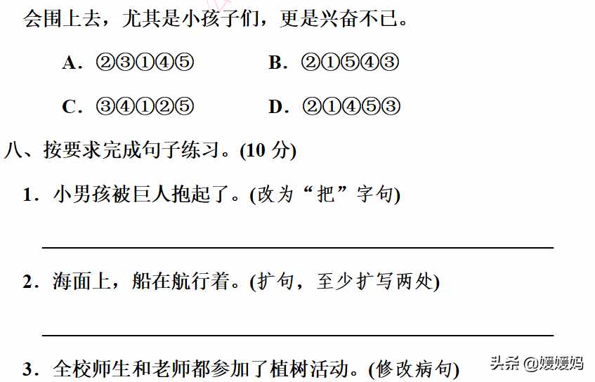 部编版四年级语文下册第八单元达标测试卷