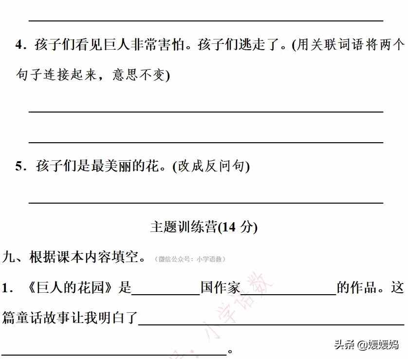 部编版四年级语文下册第八单元达标测试卷