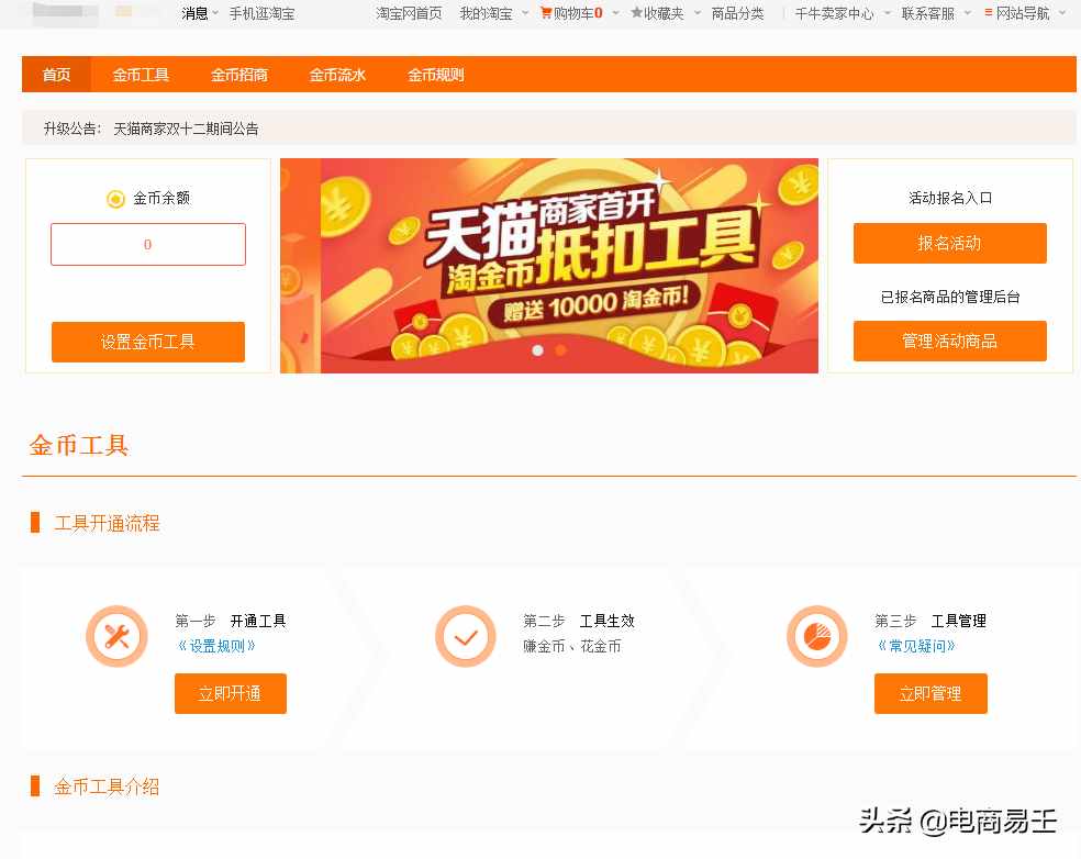 淘宝电商：原来淘金币最全面的玩法在这里