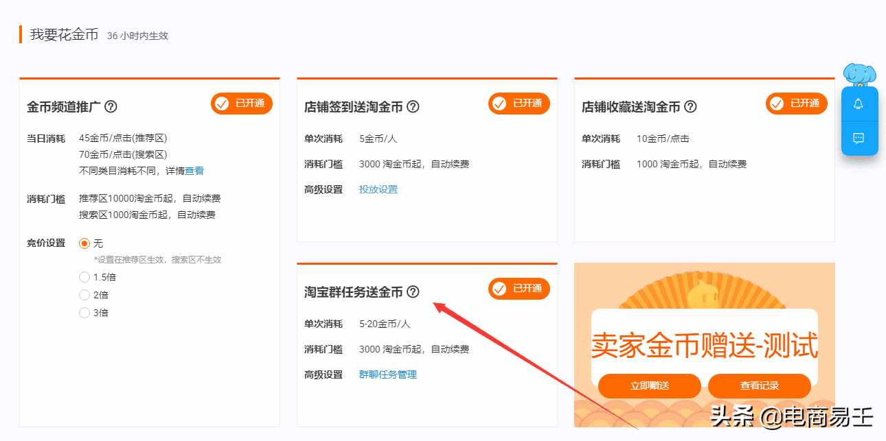 淘宝电商：原来淘金币最全面的玩法在这里