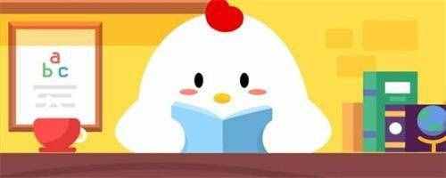 飞机起飞降落时要顺风还是逆风 蚂蚁庄园2020年8月16日答案