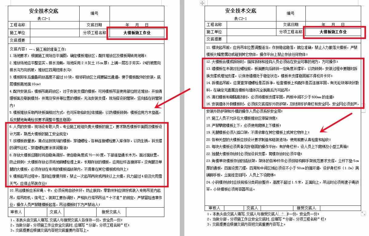 安全技术交底怎么写？180个编制模板来帮你，Word格式可直接套用