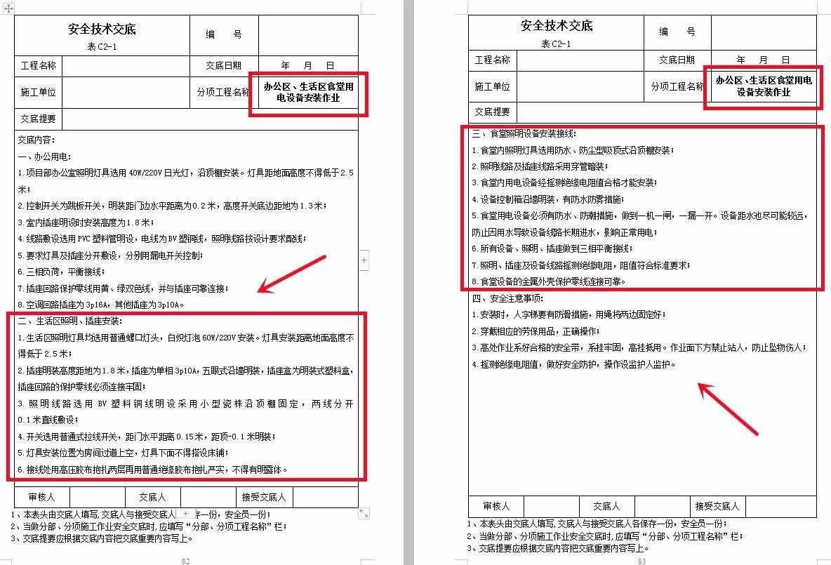 安全技术交底怎么写？180个编制模板来帮你，Word格式可直接套用