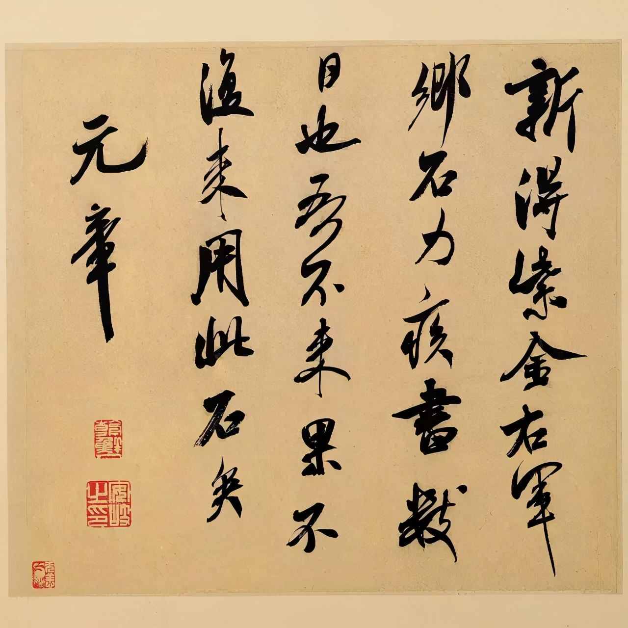 米芾学书三年不成，为何却在三天学精？