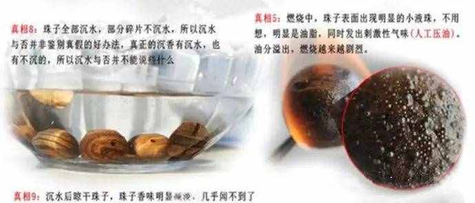 九种假沉香手串鉴别的方法图解