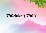 790duke（790）