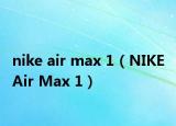 nike air max 1（NIKE Air Max 1）