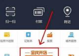 支付宝全民开店（支付宝全民开店流程）