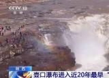 壶口瀑布桃花汛（壶口瀑布进入近20年最早桃花汛）