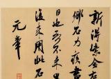 米芾练字（米芾学书三年不成）