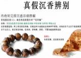 沉香手串鉴别（九种假沉香手串鉴别的方法图解）