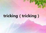 tricking（tricking）