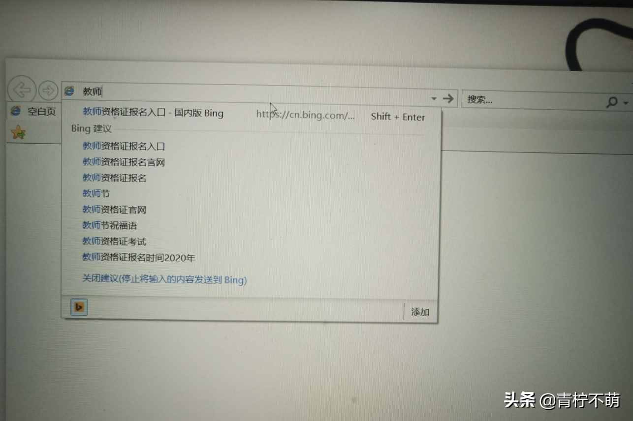 教师资格证报名网站登不上，显示请添加兼容性站点网站地址怎么办