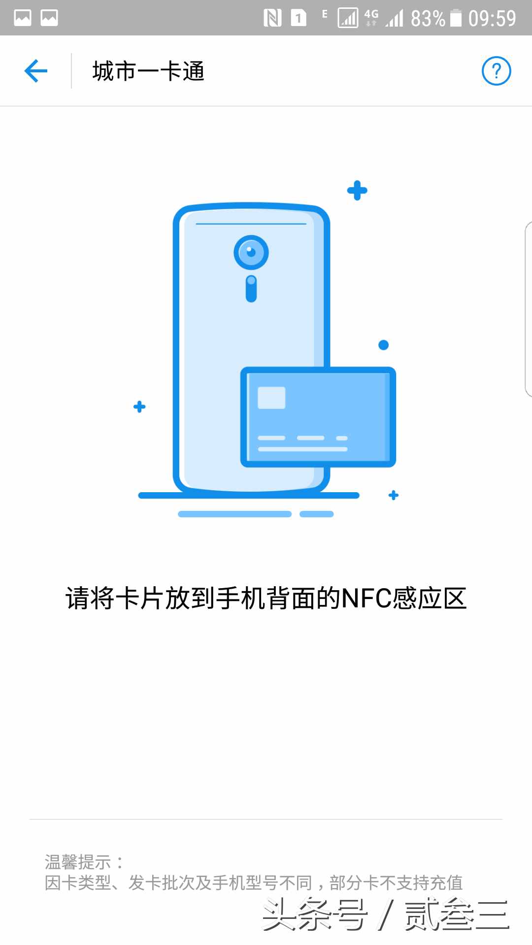 想知道你的公交卡还剩多少钱么，用手机刷一下就可以了