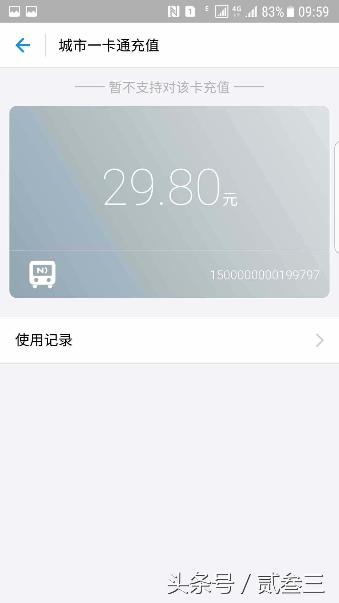 想知道你的公交卡还剩多少钱么，用手机刷一下就可以了