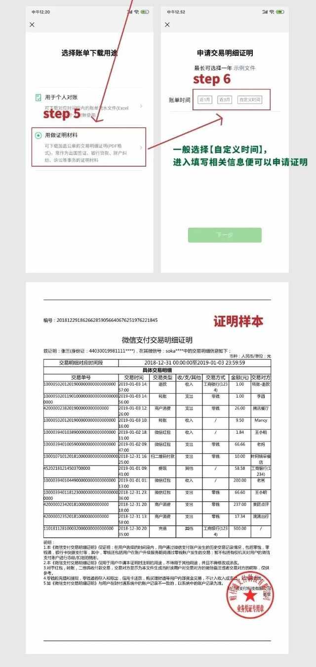 攻略 ：自助调取微信、支付宝交易记录