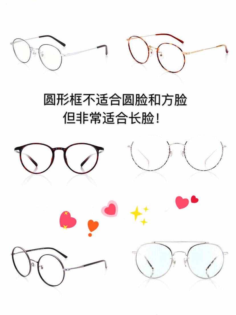 一张图告诉你， 如何根据脸型选出最适合自己的镜框？建议收藏