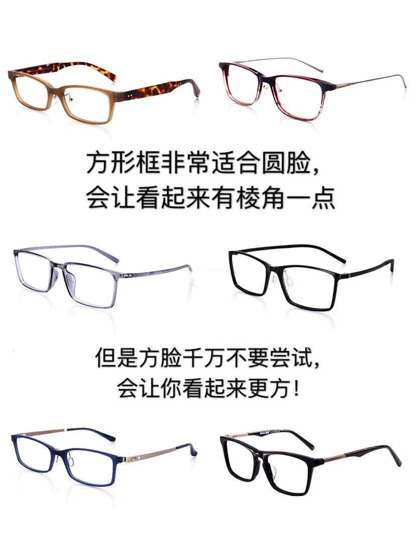 一张图告诉你， 如何根据脸型选出最适合自己的镜框？建议收藏