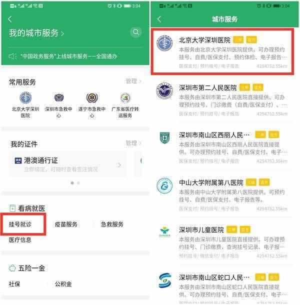 微信挂号怎么挂 微信挂号预约取号就诊步骤图