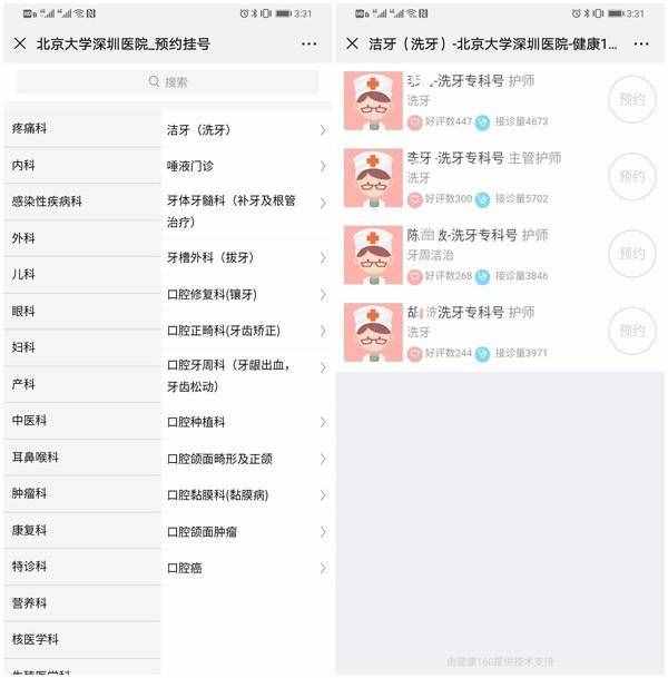 微信挂号怎么挂 微信挂号预约取号就诊步骤图