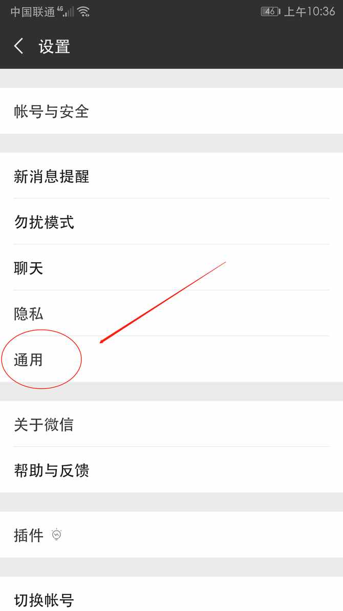 巧机妙招：如何改变微信的字体大小