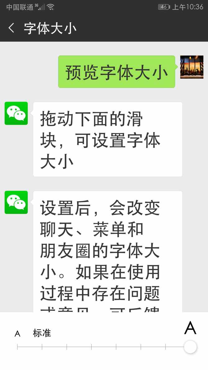 巧机妙招：如何改变微信的字体大小
