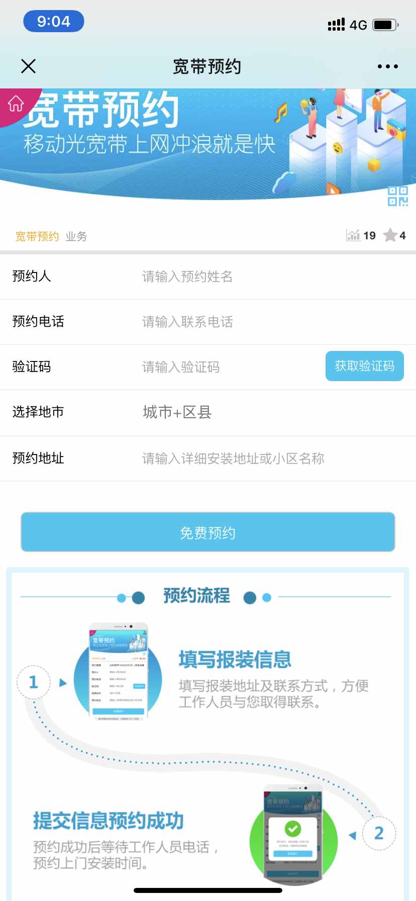 1分钟就能完成宽带办理？两种宽带办理全面梳理