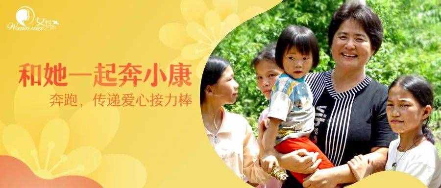 和她一起奔小康 