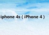 iphone 4s（iPhone 4）