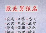 给孩子取名字（最秀气的女孩名字）